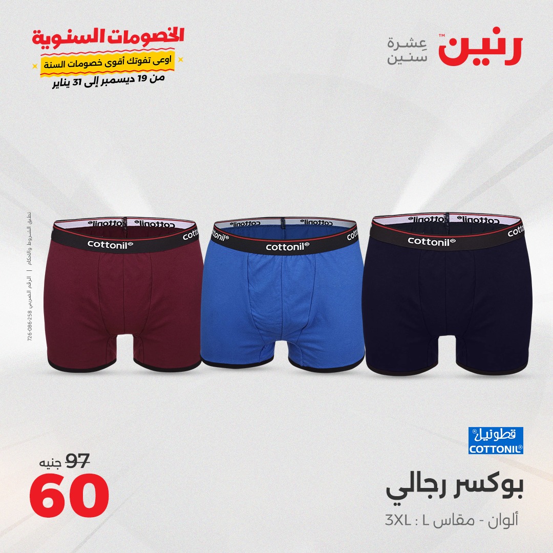 raneen offers from 1jan to 1jan 2025 عروض رنين من 1 يناير حتى 1 يناير 2025 صفحة رقم 30